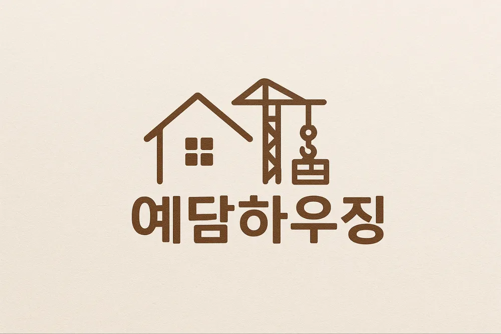 예담하우징 대표 이미지