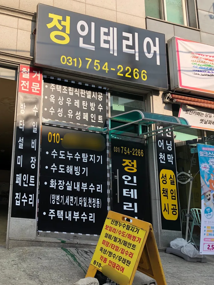 정인테리어 대표 이미지
