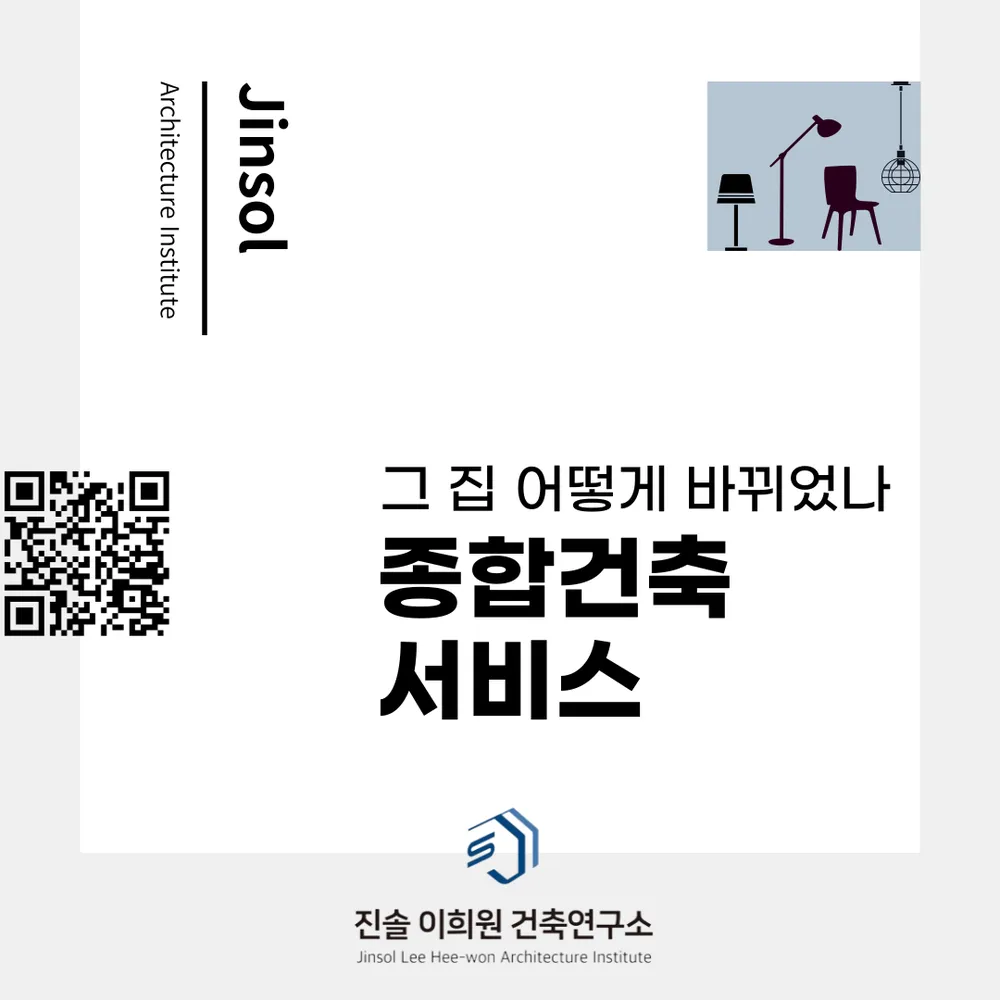 진솔이희원건축연구소 대표 이미지
