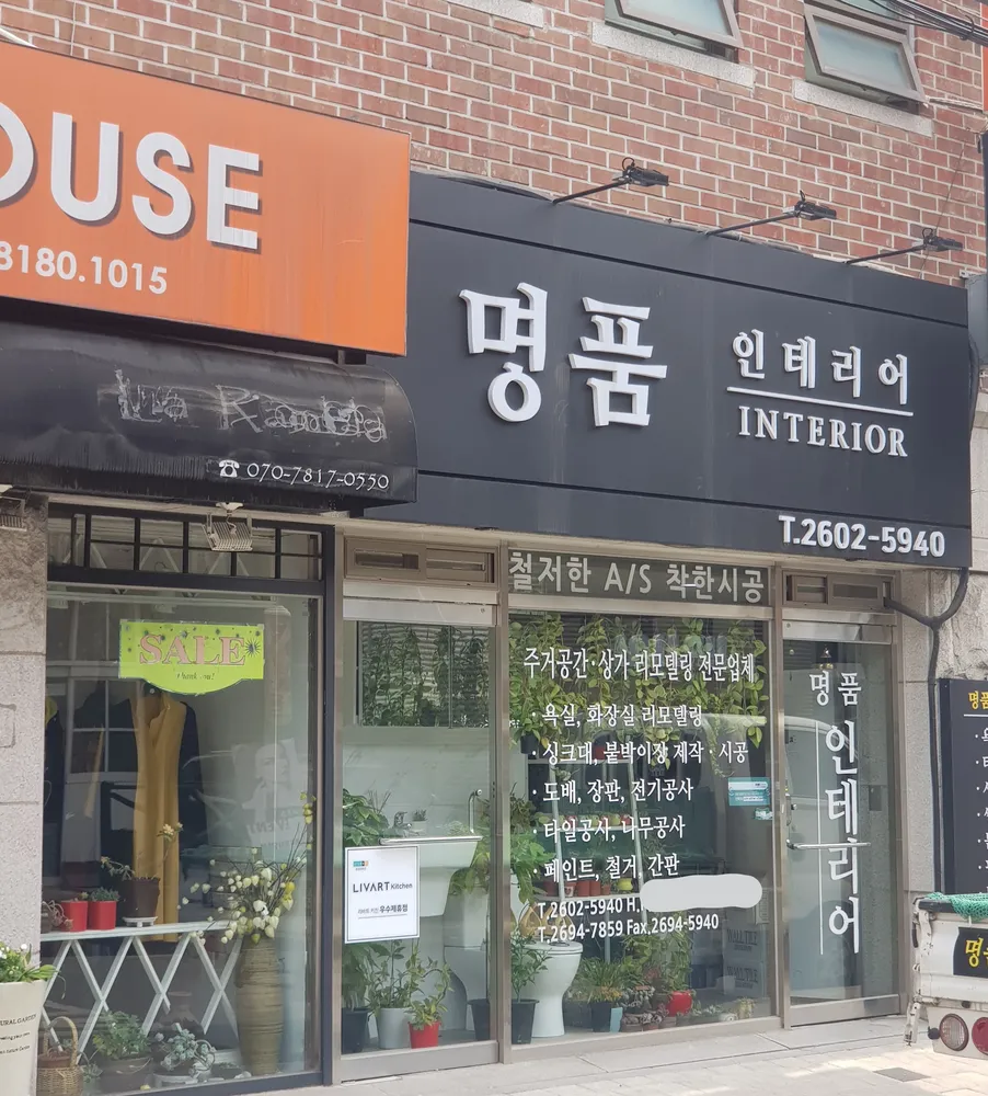 명품인테리어 대표 이미지