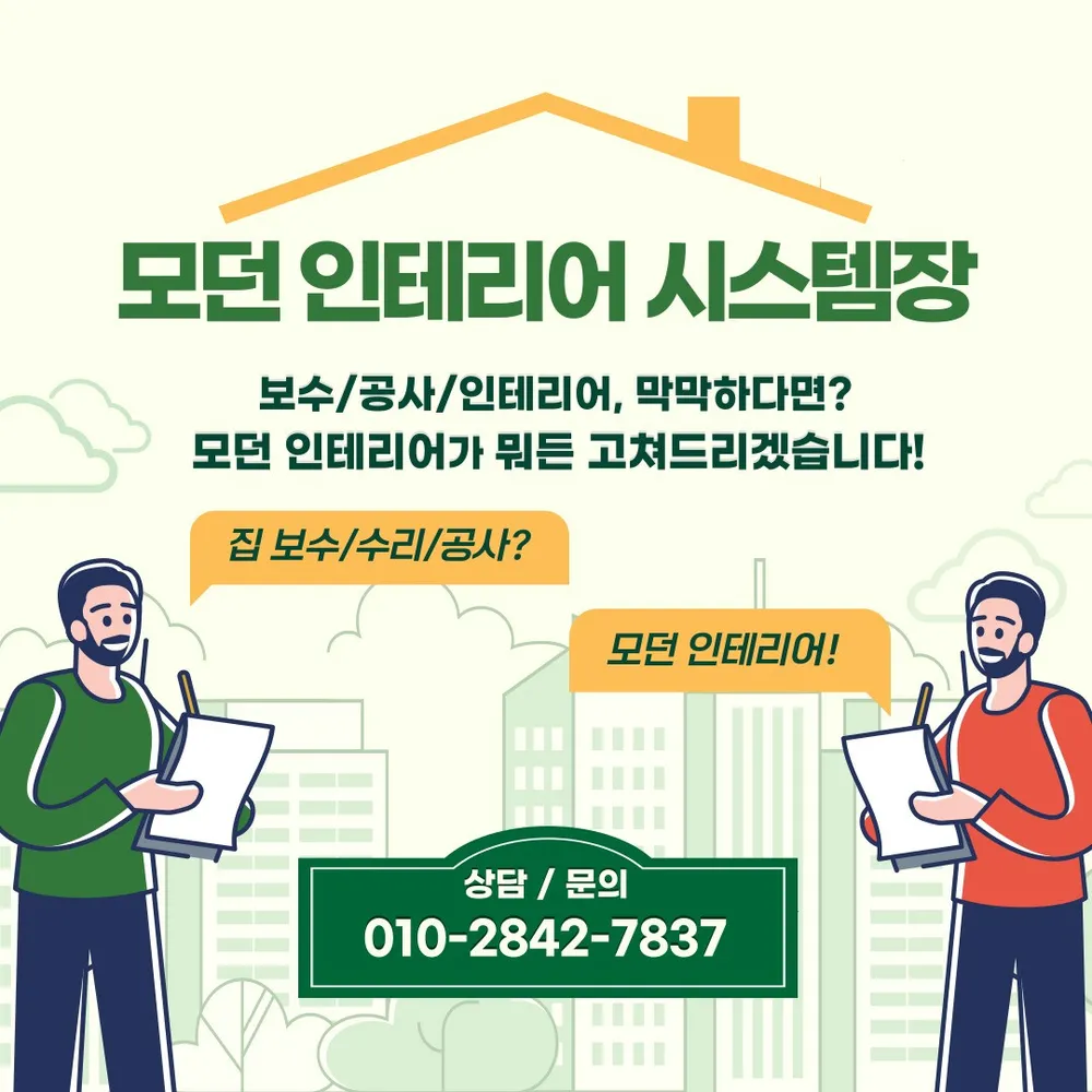 모던인테리어 대표 이미지