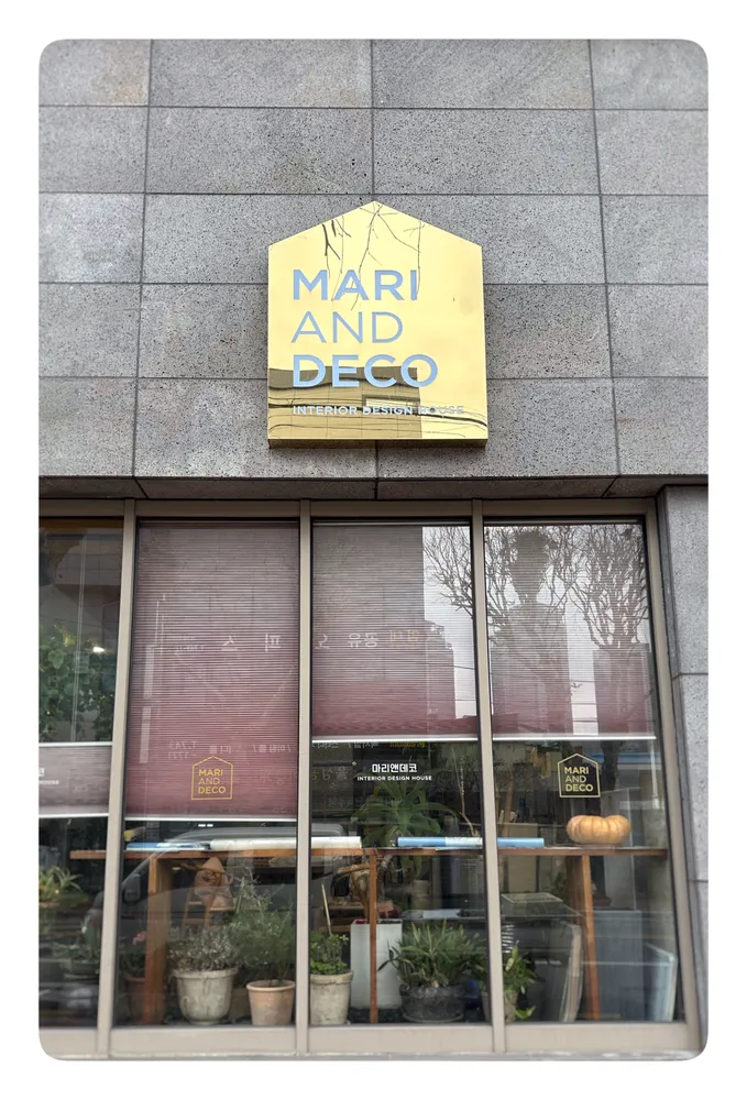 마리&데코 대표 이미지