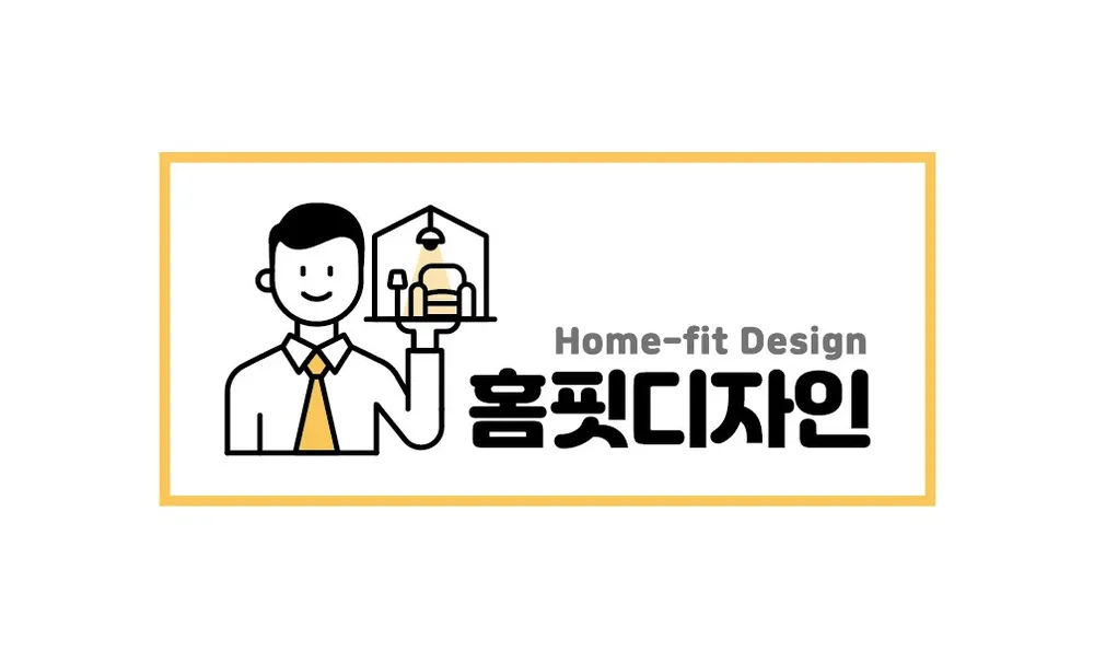 홈핏디자인 대표 이미지