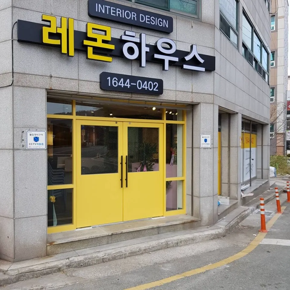 레몬하우스 대표 이미지