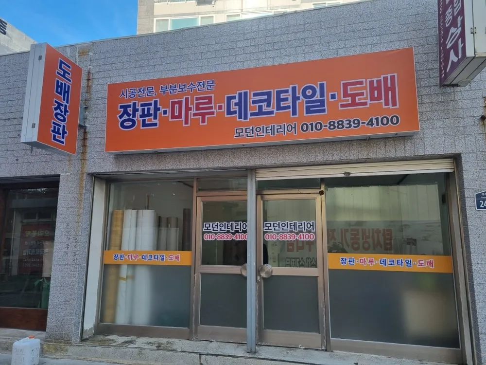 모던인테리어 대표 이미지