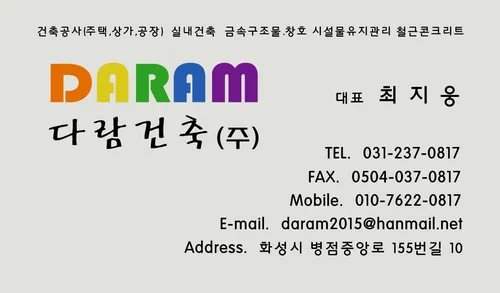 다람건축 대표 이미지