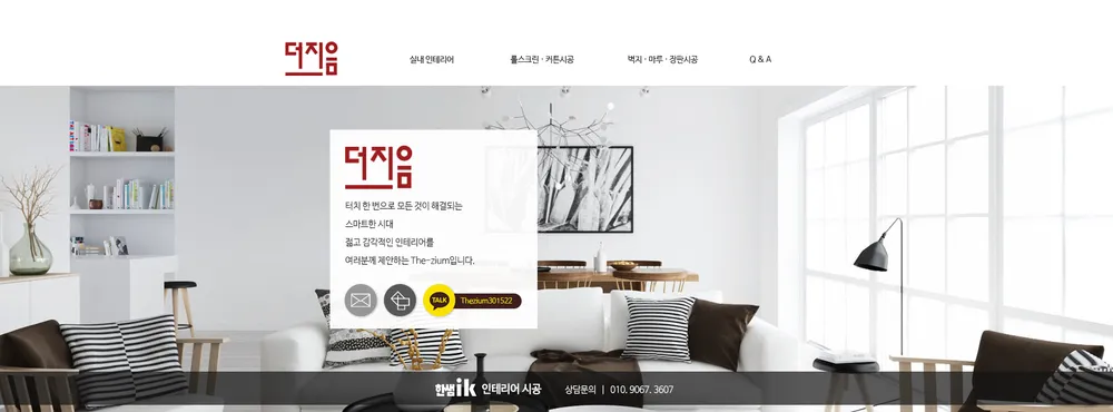 더지음인테리어 대표 이미지