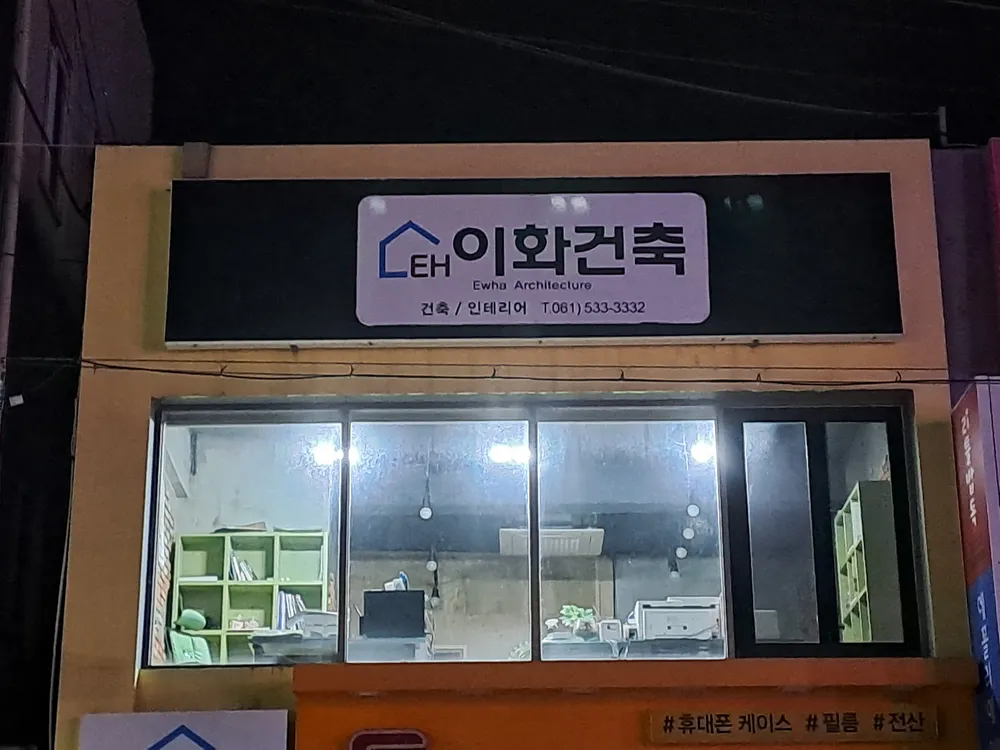 이화건축 대표 이미지