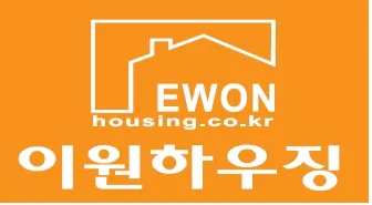 이원하우징 대표 이미지