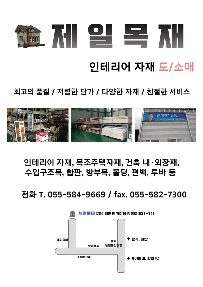 제일목재하우징 대표 이미지