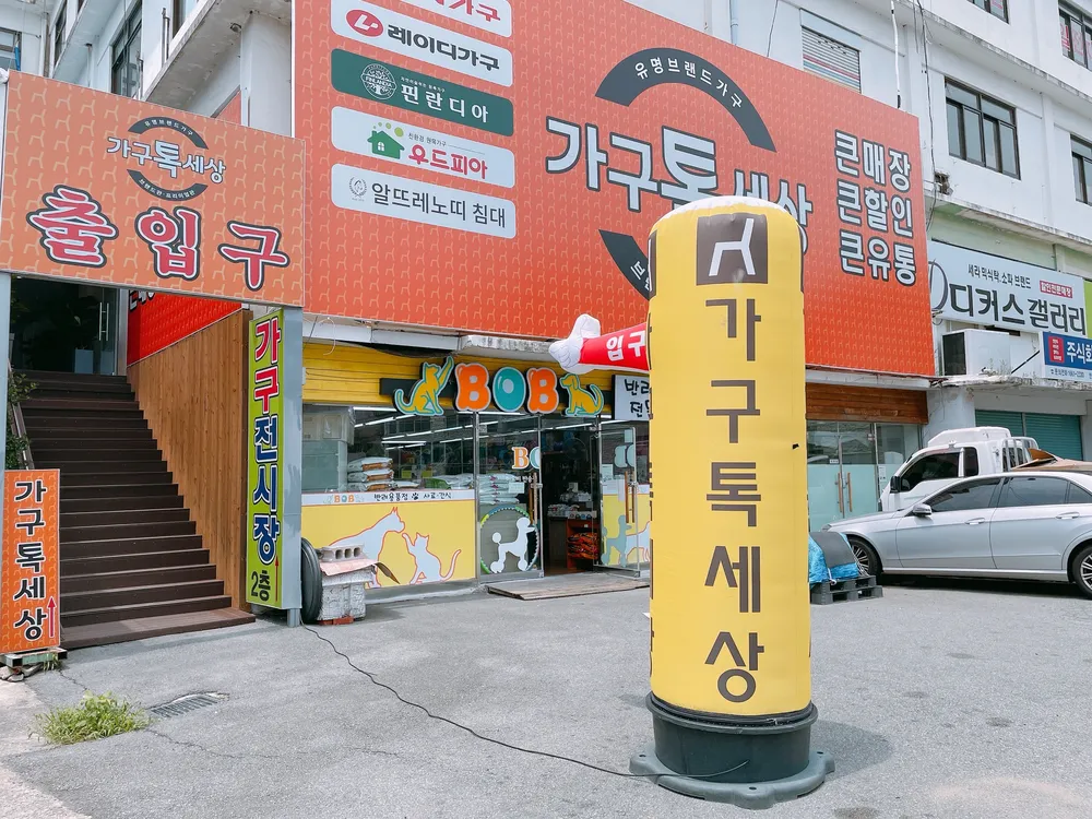 가구톡세상 부산점 대표 이미지