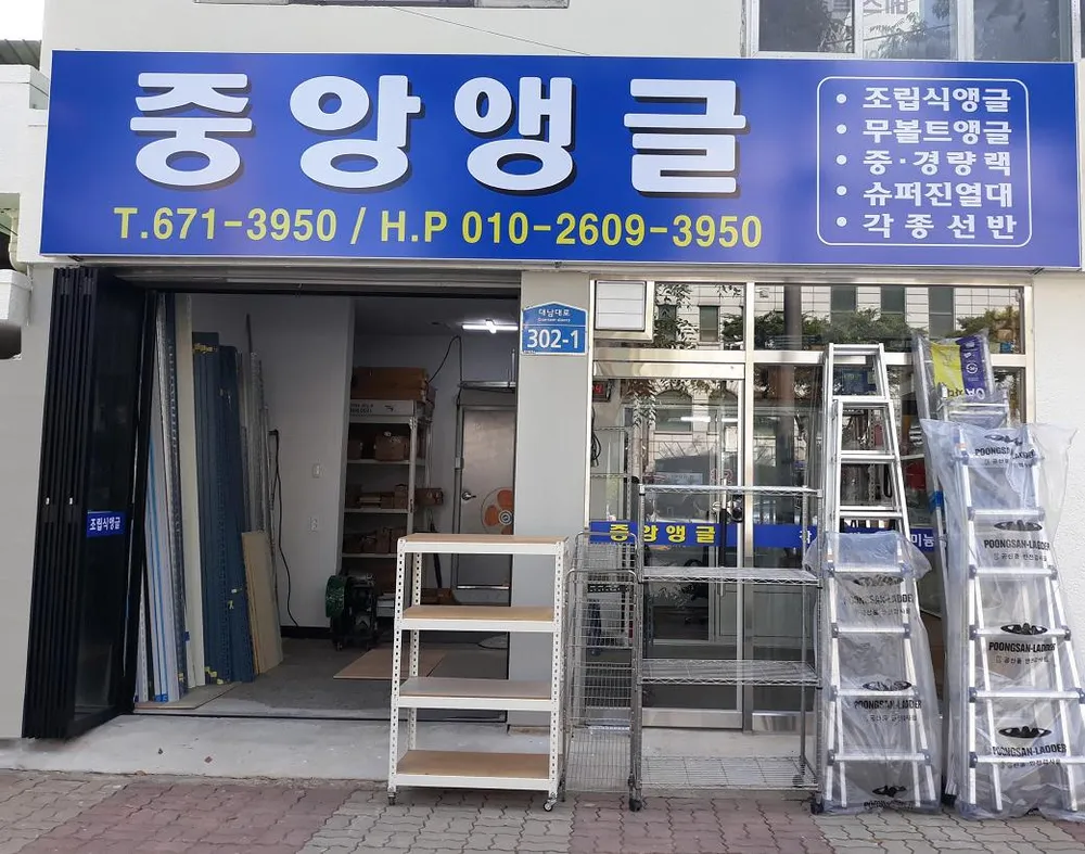 중앙앵글 대표 이미지