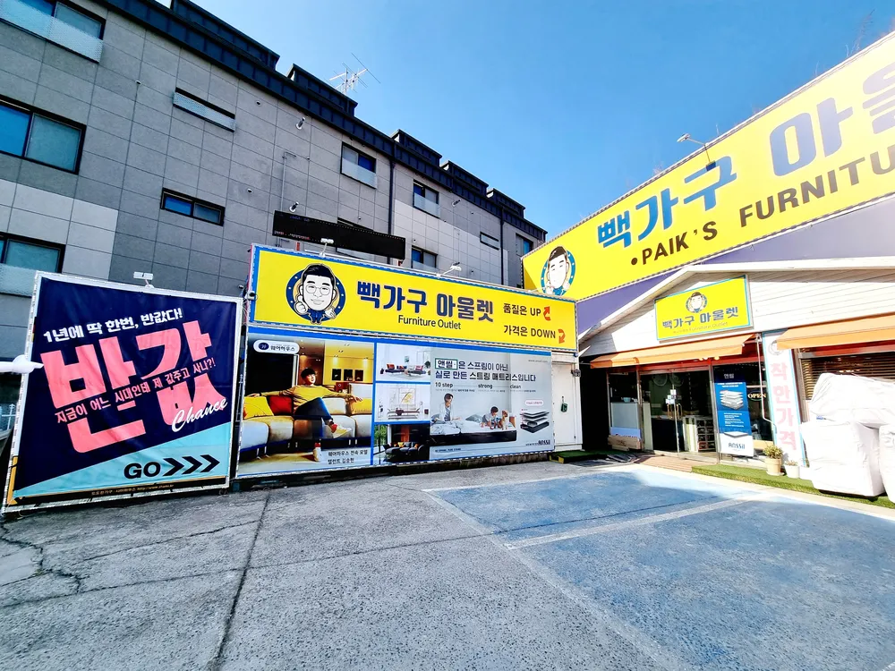 빽가구아울렛 대표 이미지