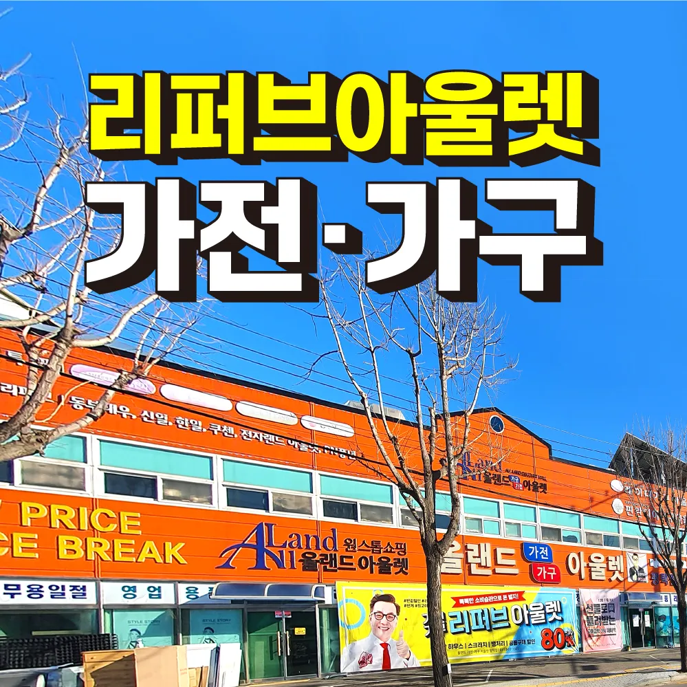 올랜드아울렛 대표 이미지