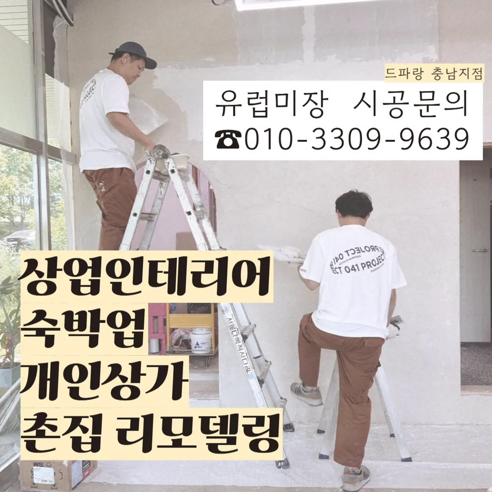 041프로젝트 드파랑충남지점 대표 이미지