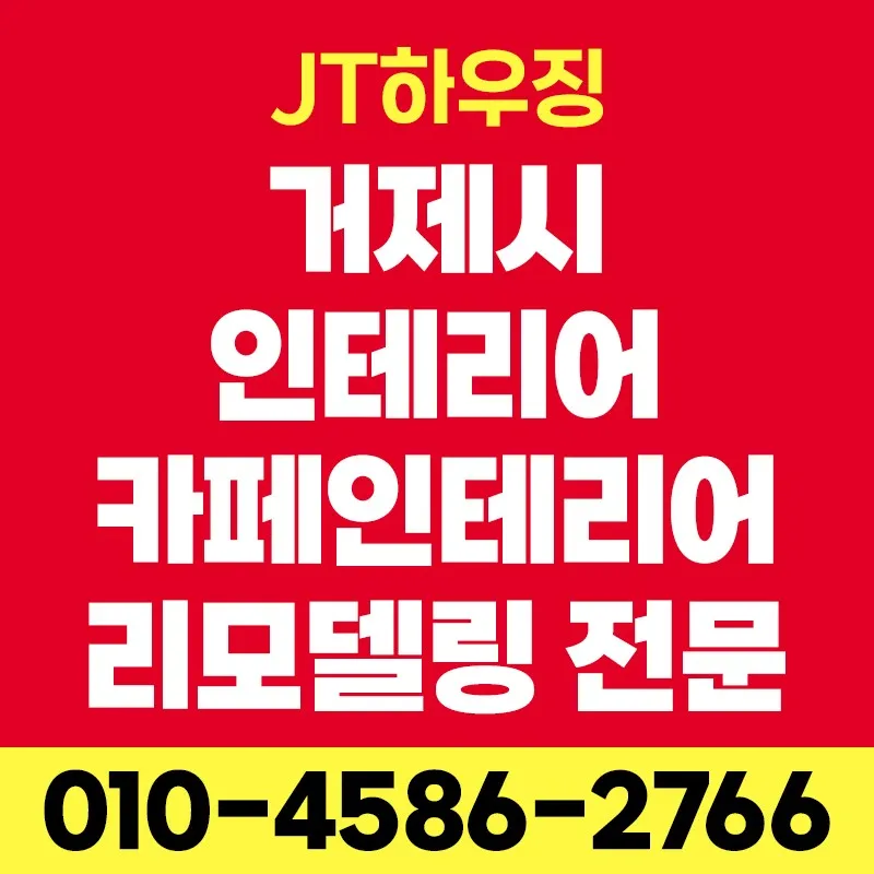 J.T하우징 대표 이미지
