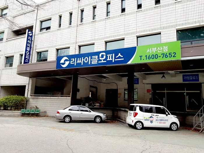 리싸이클오피스 부산점 대표 이미지