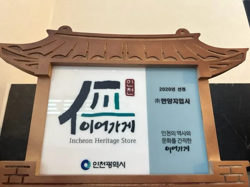 한양지업사 대표 이미지