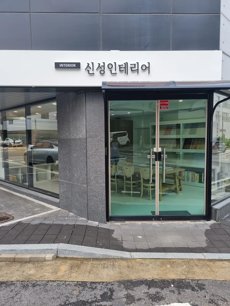 신성도배장판 대표 이미지