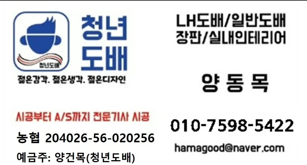 친환경 청년도배 대표 이미지