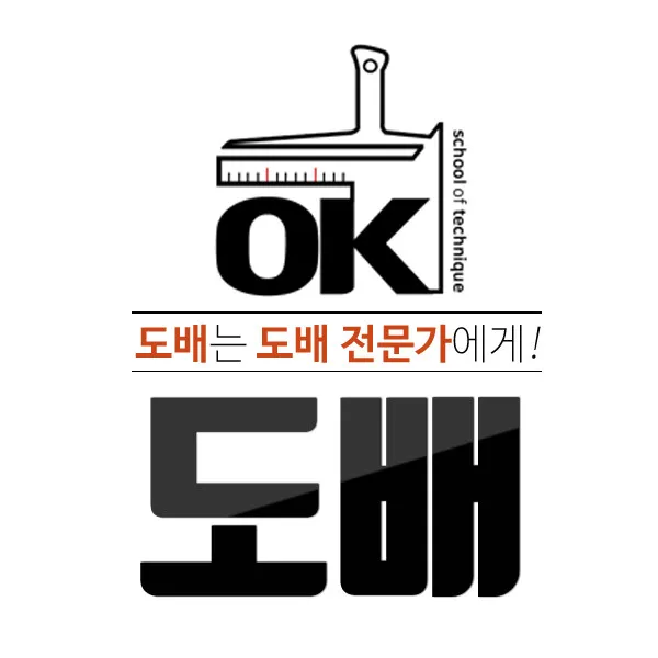 오케이도배 여주점 대표 이미지
