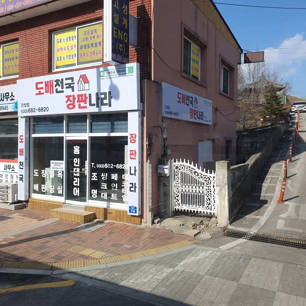 도배천국장판나라 대표 이미지