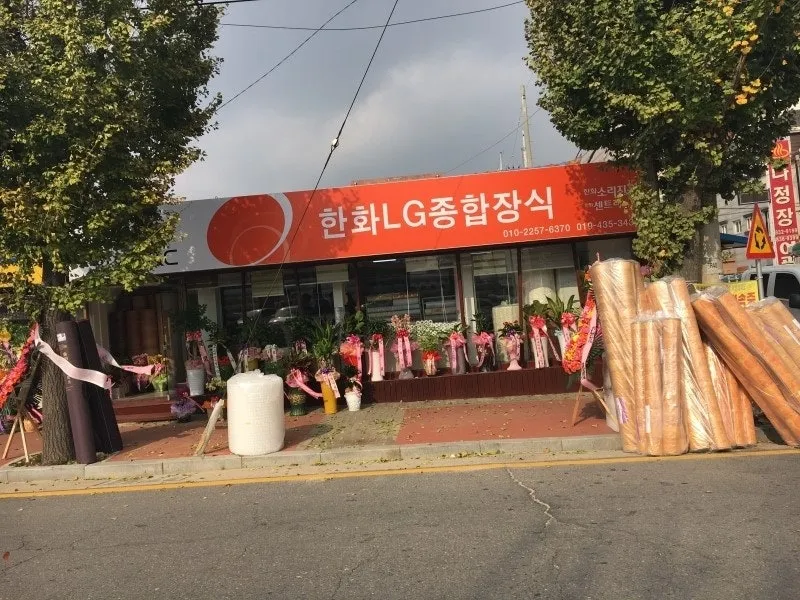 한화LG종합장식 대표 이미지