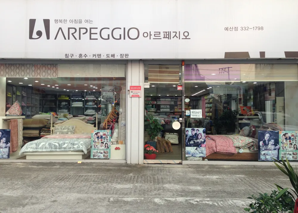 아르페지오예산점 대표 이미지