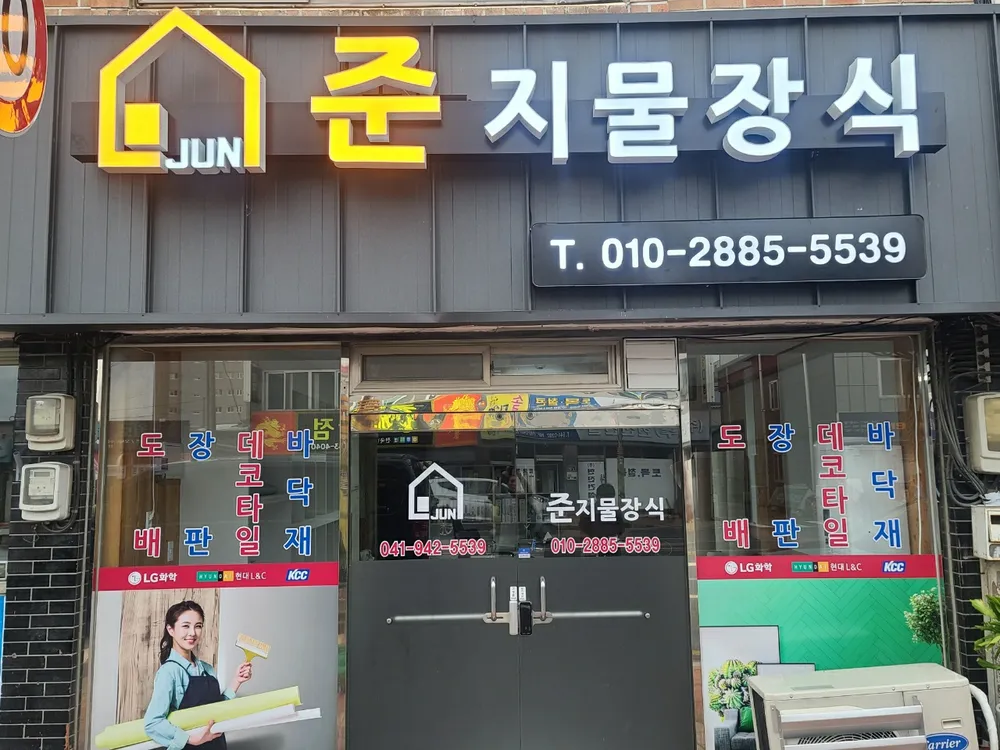 준 지물장식