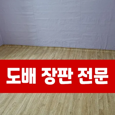 도배 장판 갑부 대표 이미지
