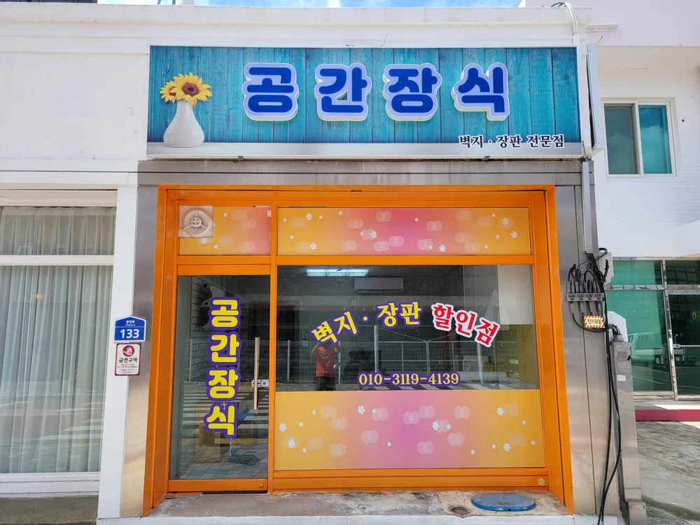 공간장식 대표 이미지