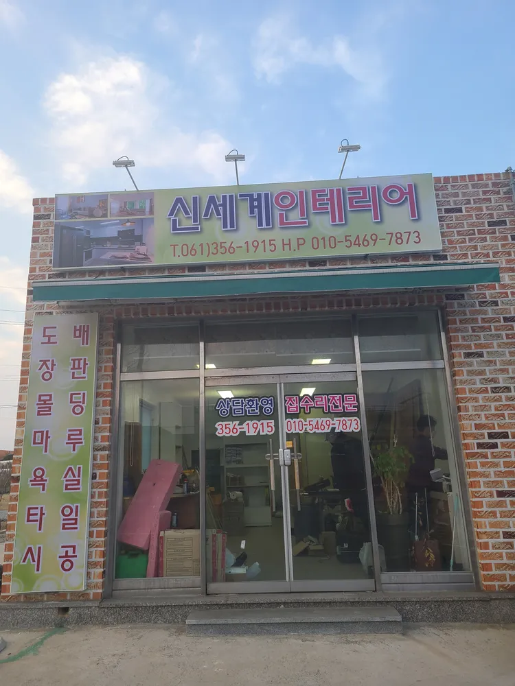 신세계인테리어 대표 이미지