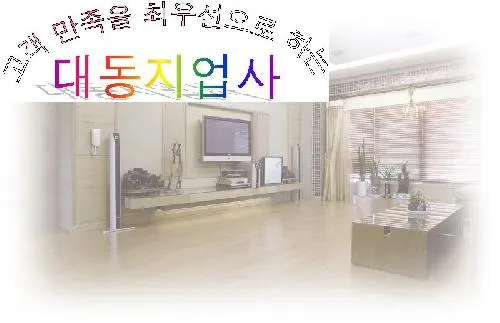 대동지업사 대표 이미지