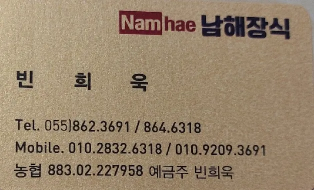 남해장식 대표 이미지