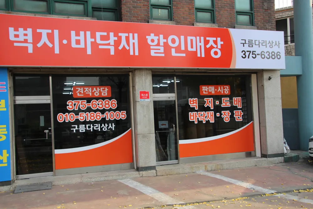 구름다리상사 대표 이미지