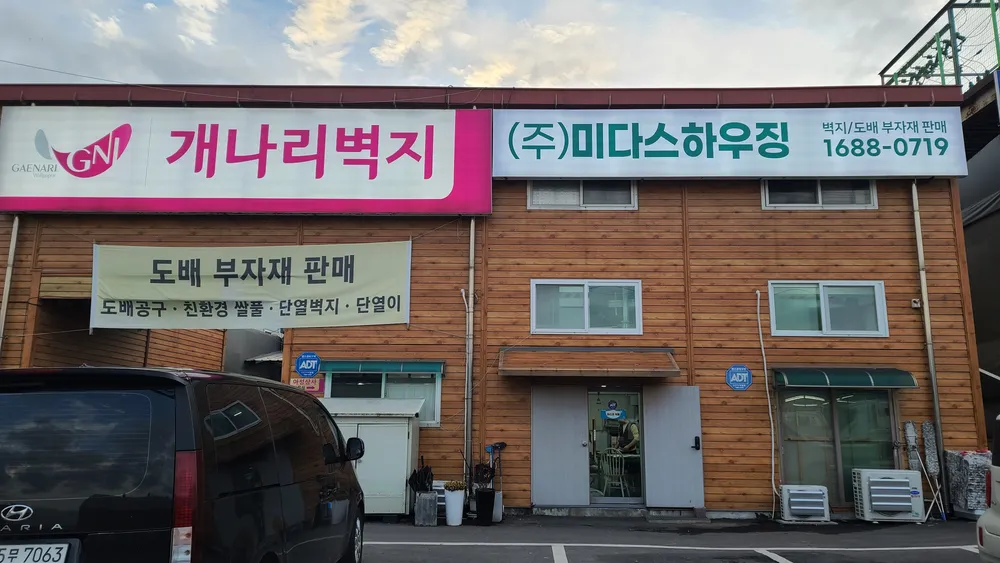 개나리벽지 미다스하우징 대표 이미지
