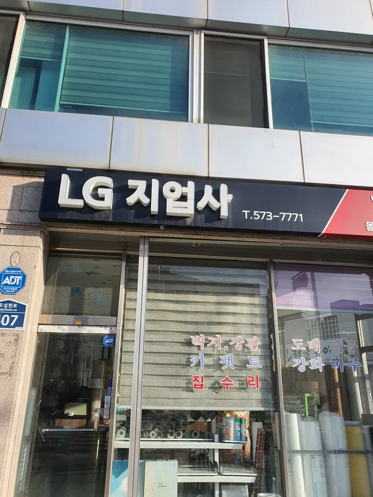 엘지지업사 대표 이미지