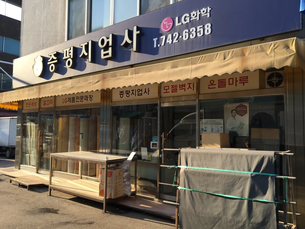 증평지업사 대표 이미지