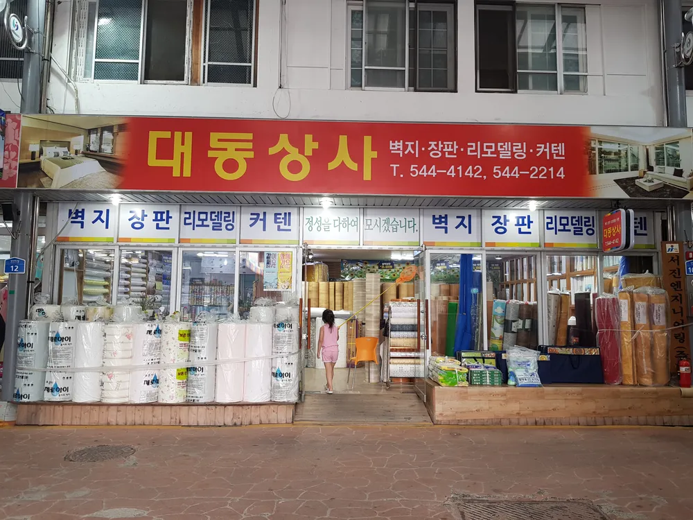 대동상회 대표 이미지