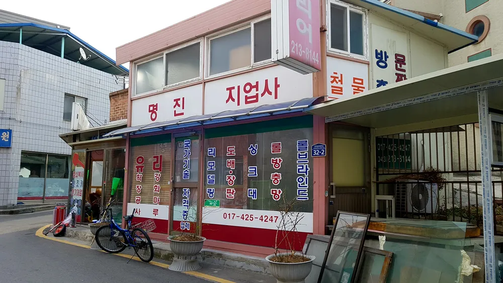 명진지업사 대표 이미지