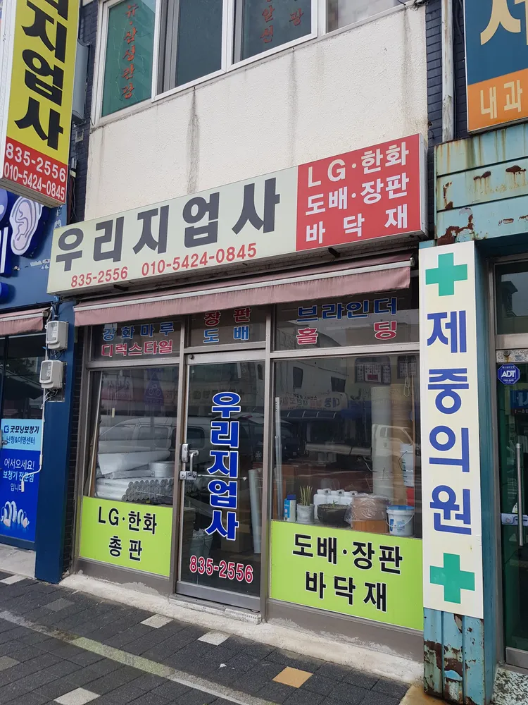 우리지업사 대표 이미지