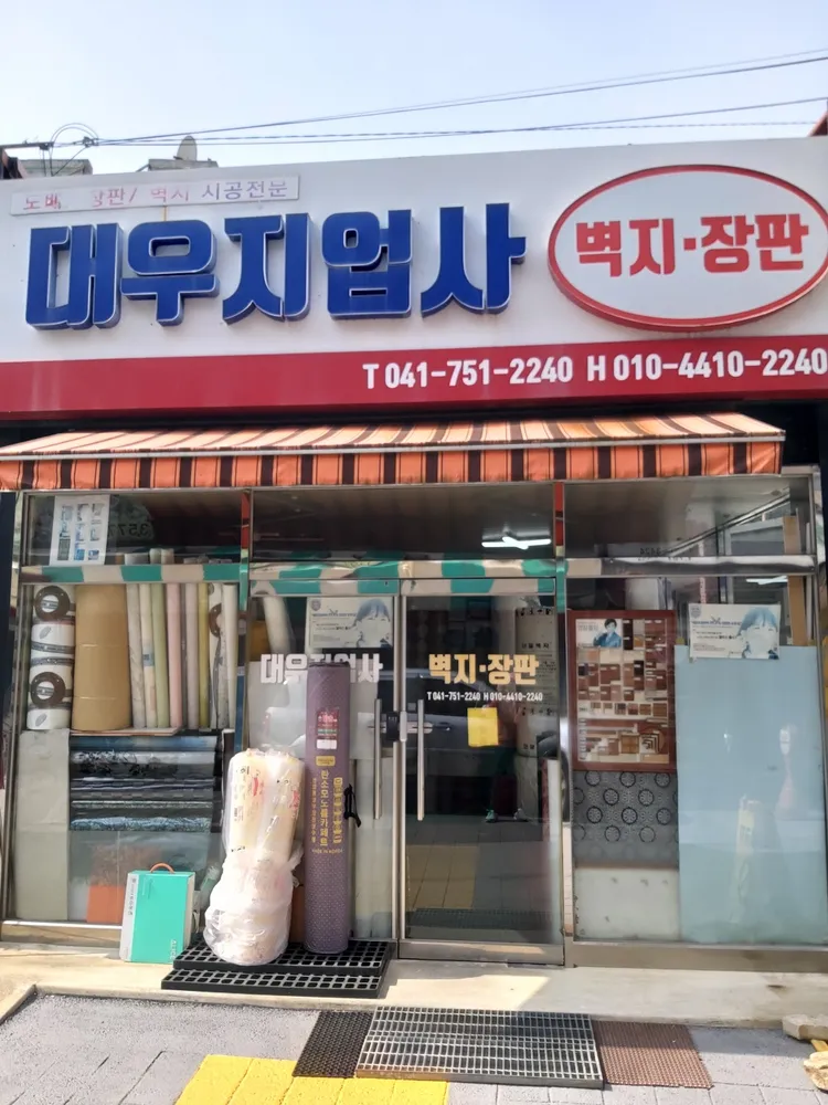 대우지업사 대표 이미지
