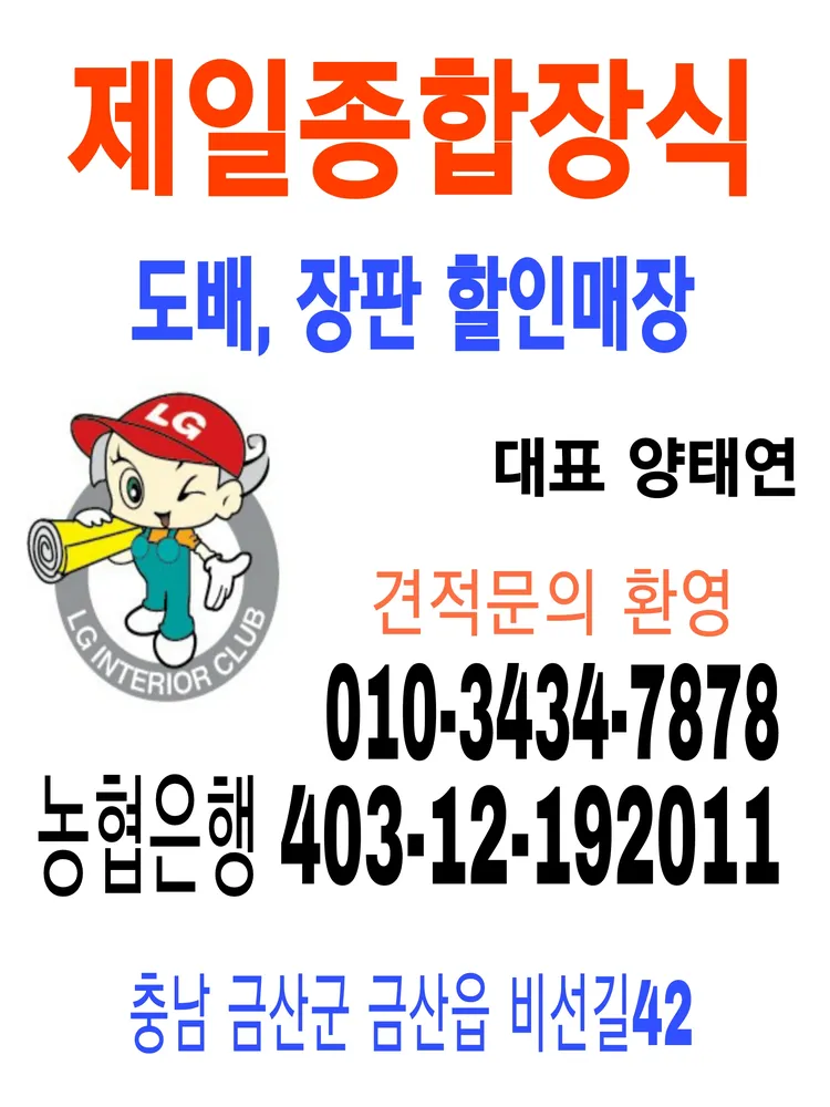 제일종합장식 대표 이미지