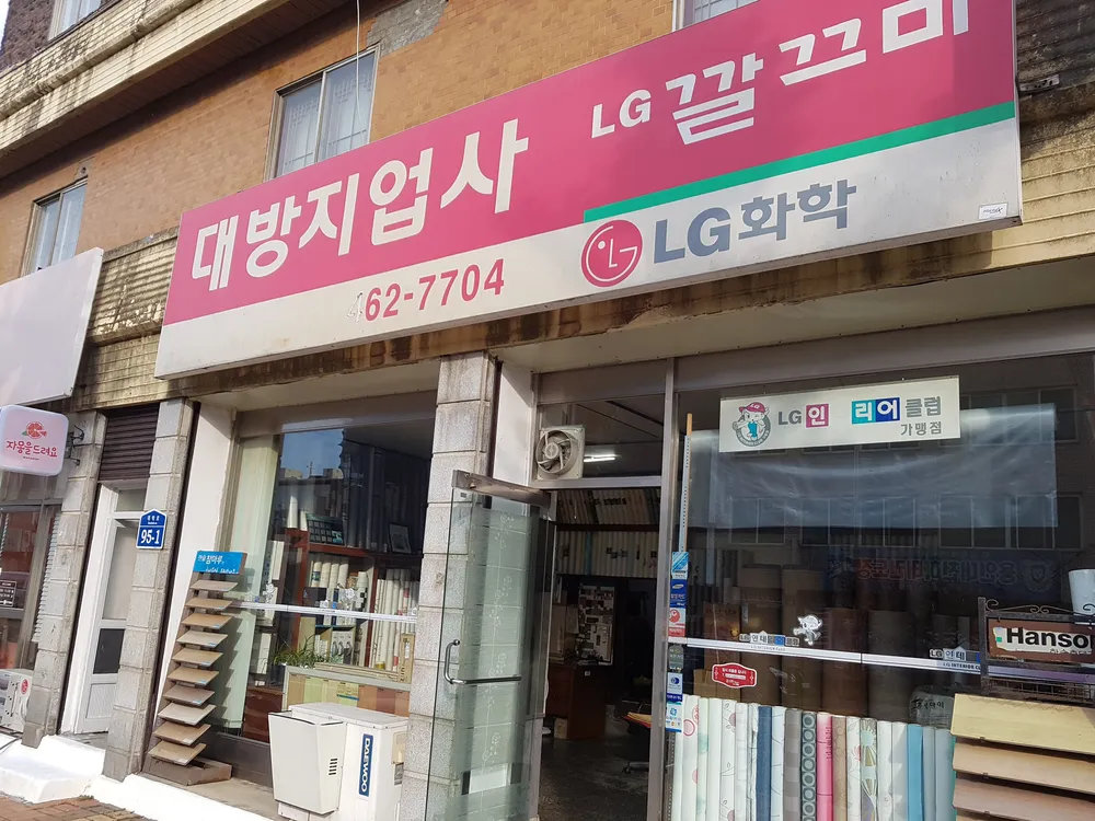 대방지업사 대표 이미지