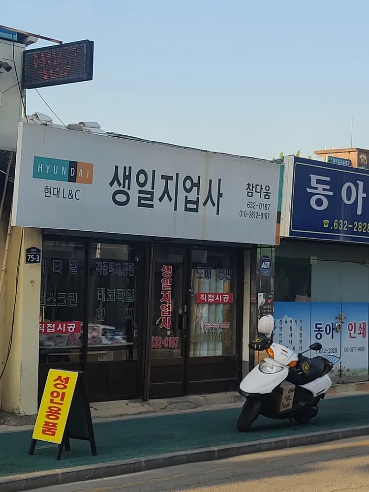 생일지업사 대표 이미지