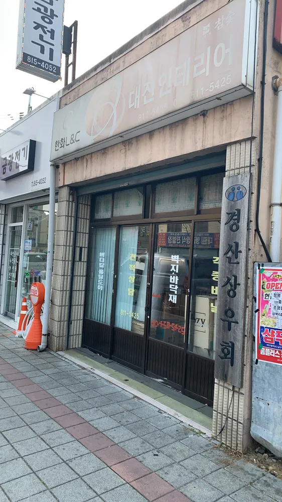 대진인테리어 대표 이미지