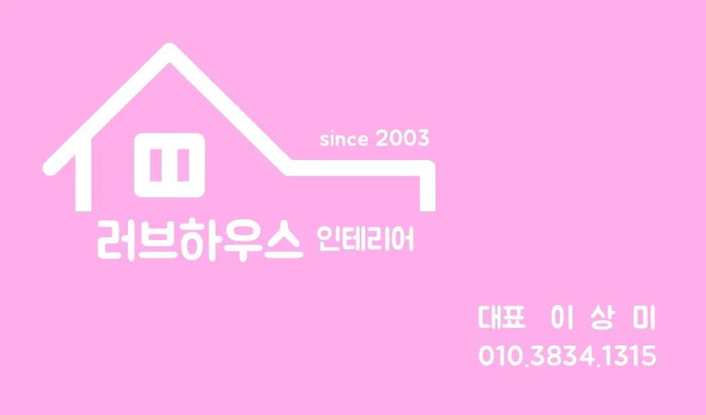 러브하우스 대표 이미지