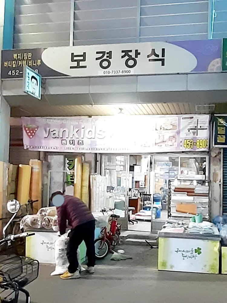 보경지업사 대표 이미지