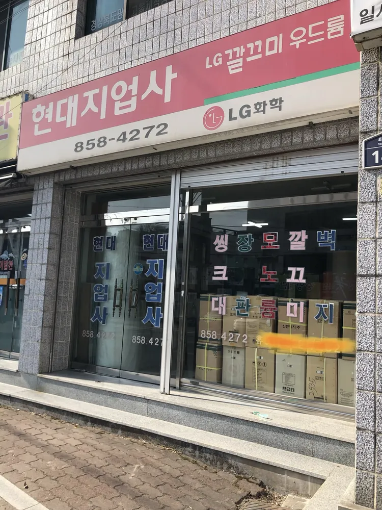 현대지업사 대표 이미지