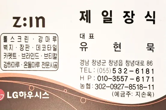 제일장식 대표 이미지